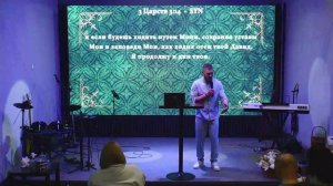Все, водимые Духом Божиим, суть сыны Божии 05.04.2026 / Роман Гаврилов / Церковь Дерево Жизни