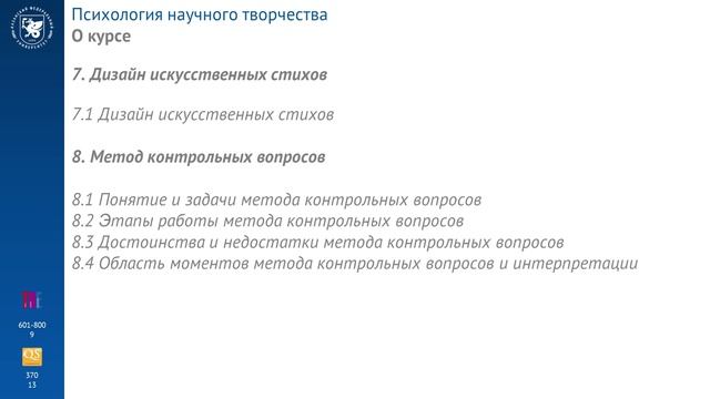 Психология научного творчества