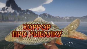 БОЖЕ МОЙ! - ЭТО БОМБА! - РЫБАЛКА И ХОРРОР В ОДНОЙ ИГРЕ! - Out Fishing