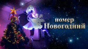 Световое шоу Новогоднее - шоу Fireangels