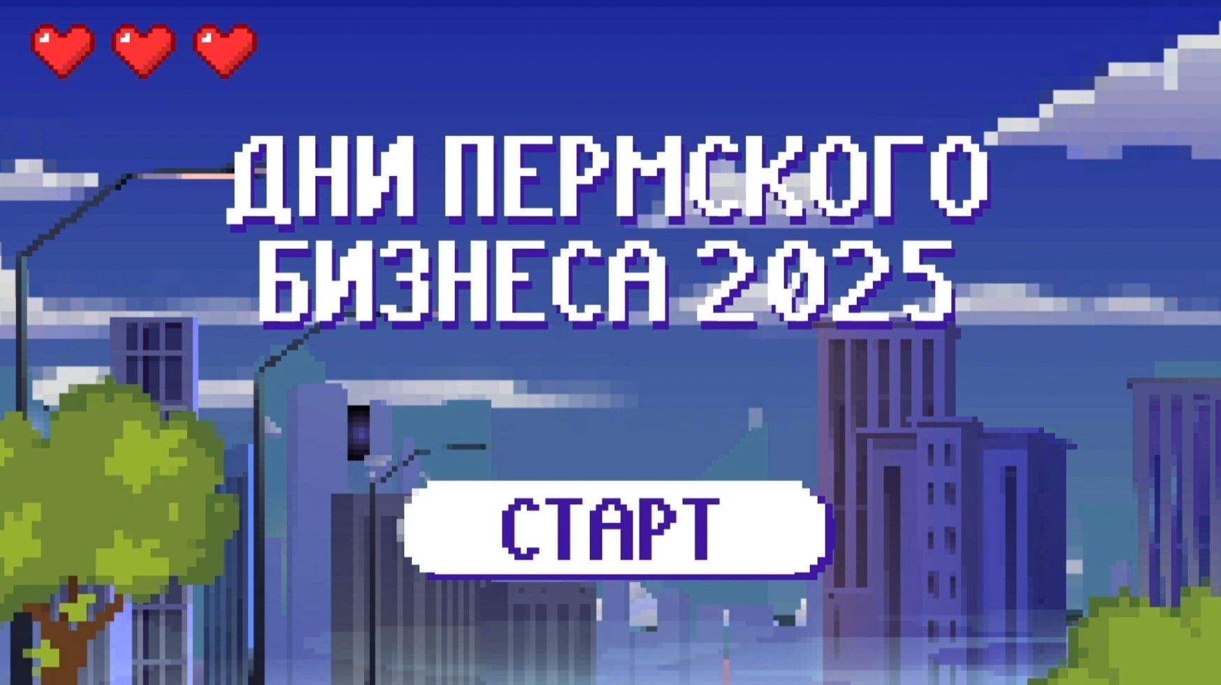 Пакмен Дни пермского бизнеса 2025