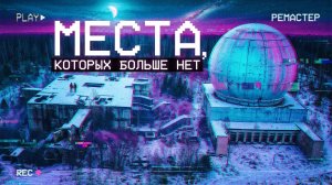 Грандиозные заброшки Московской области, в которые ты больше никогда не попадёшь