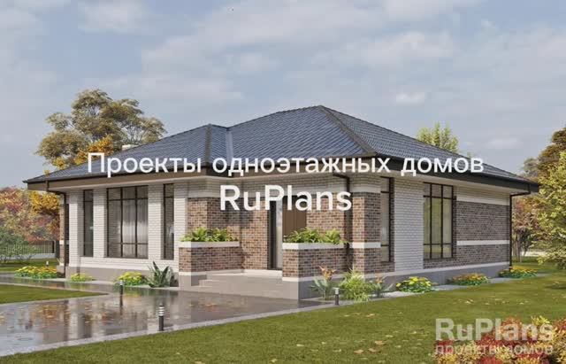 Проекты одноэтажных домов RuPlans. Подборка
