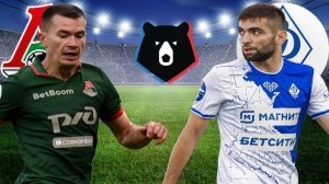 ФУТБОЛ ЧЕМПИОНАТ РОССИИ РПЛ.  ЛОКОМОТИВ - ДИНАМО МАХ.  ТЕКСТОВАЯ ОНЛАЙН ТРАНСЛЯЦИЯ