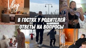 VLOG: Почему ЭТА КВАРТИРА//Почему не ЗАБРАЛИ МЕБЕЛЬ//Нравится ли РОДИТЕЛЯМ//Одели ХОЛТЕР