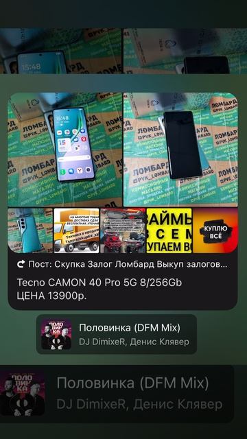 Tecno CAMON 40 Pro 5G 8/256Gb  ЦЕНА 13900р.  Состояние хорошее, коробка, документы, з/у  Android 15