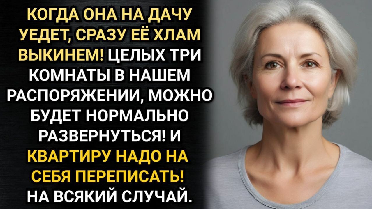 Внук собрался продать ее квартиру, да только бабушка успела переписать завещание. Аудио рассказы