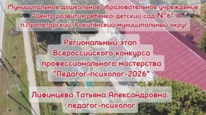 Визитка педагога-психолога Лифинцевой Татьяны