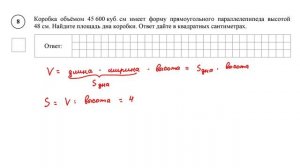 ВПР. Математика. 5 класс. Задание 8. Коробка объёмом 45 600 куб. см имеет форму прямоугольного