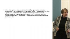 Кобозева И.М. - Лингвистическая прагматика - 6. "Риторическое" направление в линг. прагматике. Ч.1