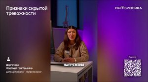 Признаки скрытой тревожности