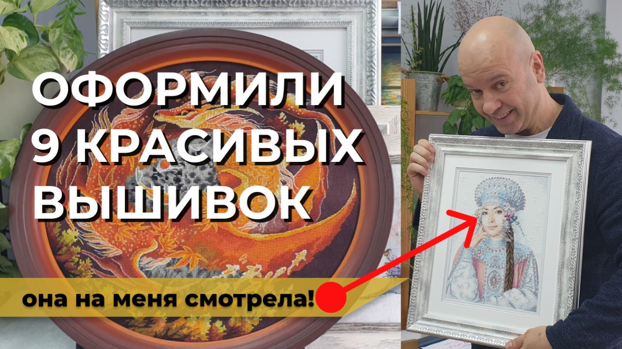Как выглядят вышивки после профессионального оформления? | 9 идей примеров от Багет Корсет