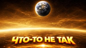 Земля движется к чему-то… И это гораздо необычнее, чем вы думаете.