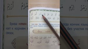 Буква «Мим» ( م )| Арабские буквы| Урок 4