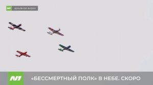 «Бессмертный полк» вновь пролетит над Югрой