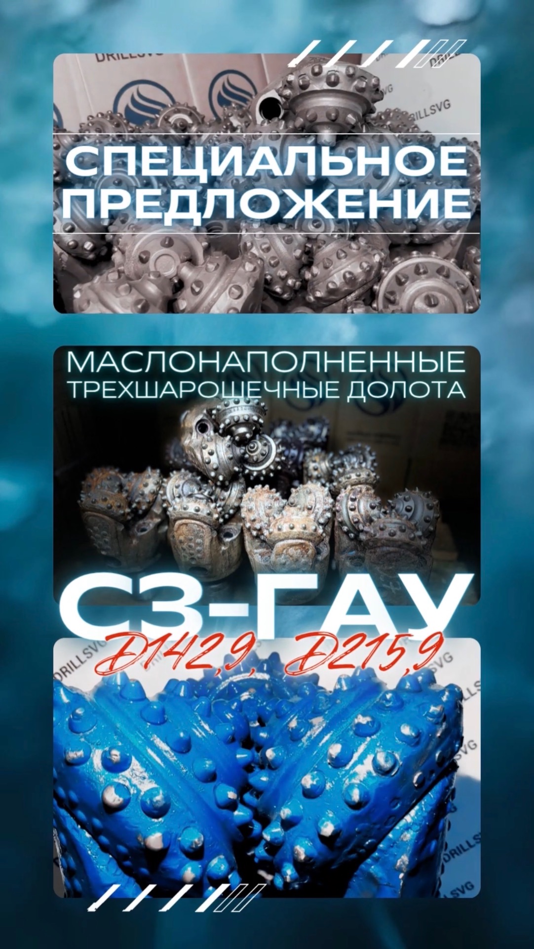 💥ЗАВЕРШЕНИЕ БЛОКА АПРЕЛЬСКИХ СПЕЦПРЕДЛОЖЕНИЙ.D142,9, D215,9 масло-,сзгау #буровоеоборудование #sale