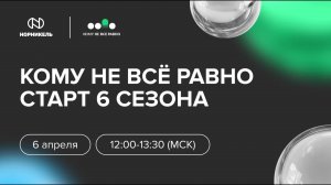 Старт программы «Кому не все равно»