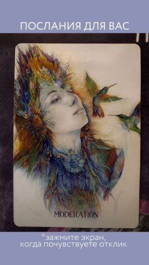 Послания для вас