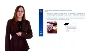 Промовидео ЦОР дисциплины "Курсовая работа по направлению Журналистика"_ Л.Р. Сабирова, Р.П. Баканов