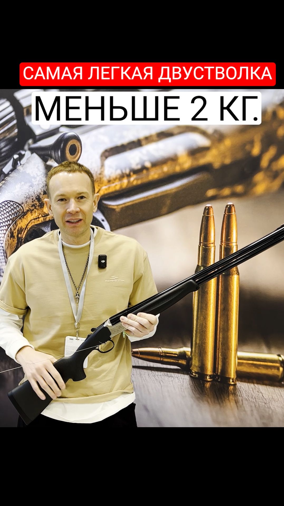 Самая легкая двустволка. Вертикалка от Sabatti. Меньше 2-х килограммов.