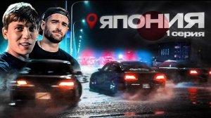 🍿 ПОЛИЦИЯ vs ДРИФТЕРЫ! Реальный ФОРСАЖ в Японии!