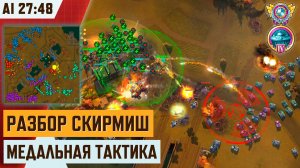 Art of war 3 Скирмиш | Выжил 28 минут и взял первую медаль! Разбор медальной тактики 🏅
