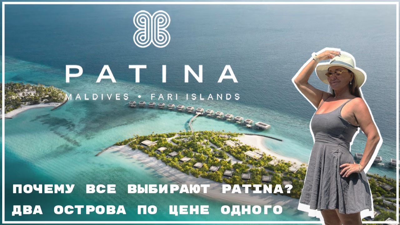 Рatina Мaldives Fari Islands: два премиальных острова - одна цена. Полный обзор отеля