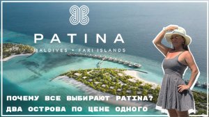 Рatina Мaldives Fari Islands: два премиальных острова - одна цена. Полный обзор отеля