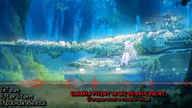 Roter Stern (Красная звезда)『 ExTeam 』- Official Track | Lyrics | 2K | DE