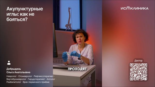 Акупунктурные иглы: как не бояться?