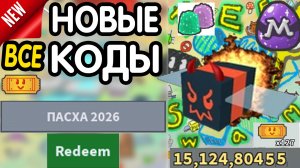 ❗ ВСЕ ❗ РАБОЧИЕ ПРОМОКОДЫ в « Bee Swarm Simulator» - все коды в Би Сварм Симулятор роблокс 2026