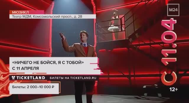 "Сити" подборка культурных событий апреля в Москве, Москва 24