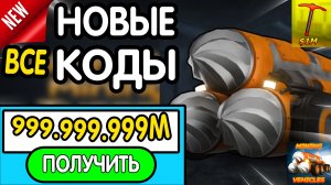 ❗ (новые коды) ❗ ВСЕ РАБОЧИЕ ПРОМОКОДЫ в "Ultimate Mining Tycoon"-Ультимейт майнинг тайкун роблокс