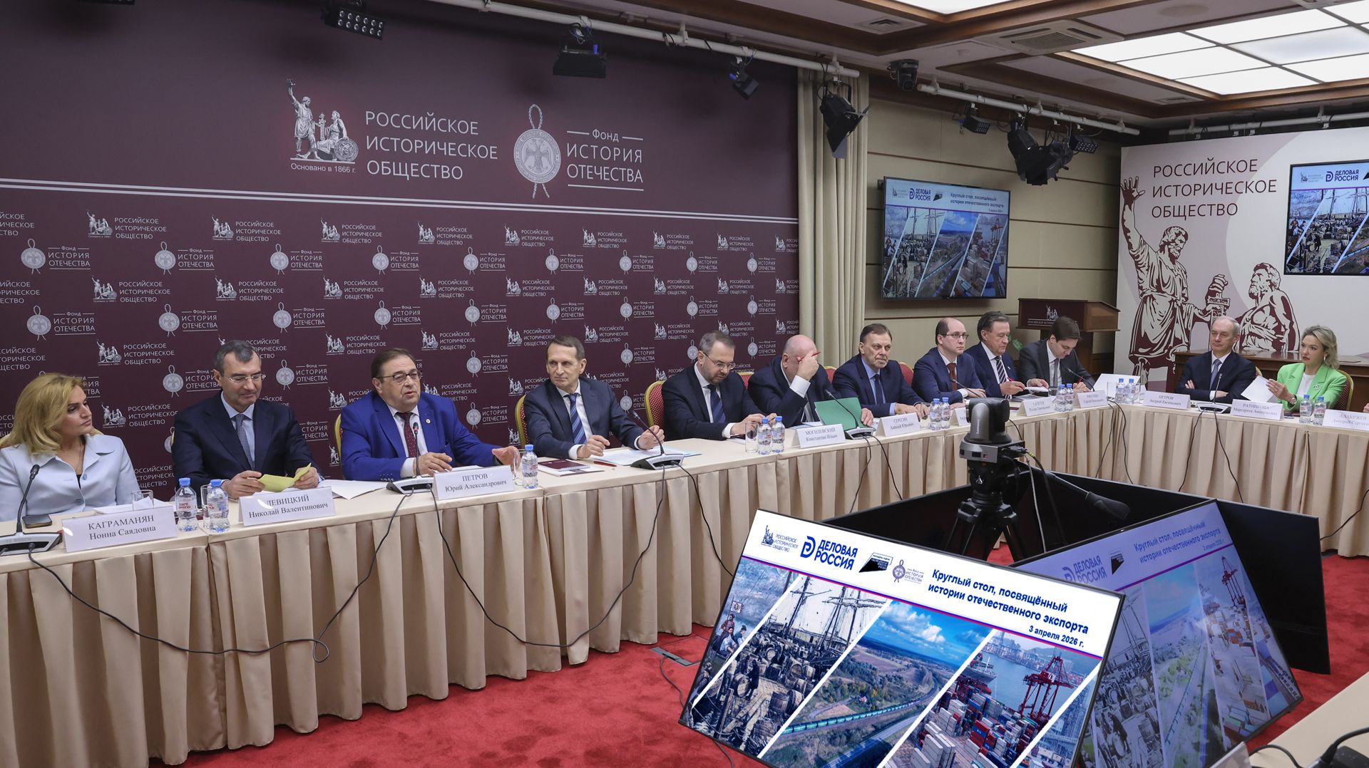 Сергей Нарышкин провёл круглый стол, посвящённый истории отечественного экспорта