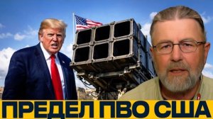 ПВО США: хватает ли ракет на большую войну - Ларри Джонсон