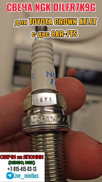 СВЕЧИ NGK DILFR7K9G для TOYOTA CROWN ATLET с двс 8AR-FTS