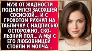 Истории из жизни|Муж ОТ ЖАДНОСТИ|Аудио рассказы|Аудиокниги слушать онлайн|Жизненные истории
