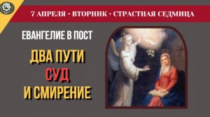 7 Апреля Почему погасли лампады Евангелие о десяти девах, Страшном Суде и тайне Воплощения