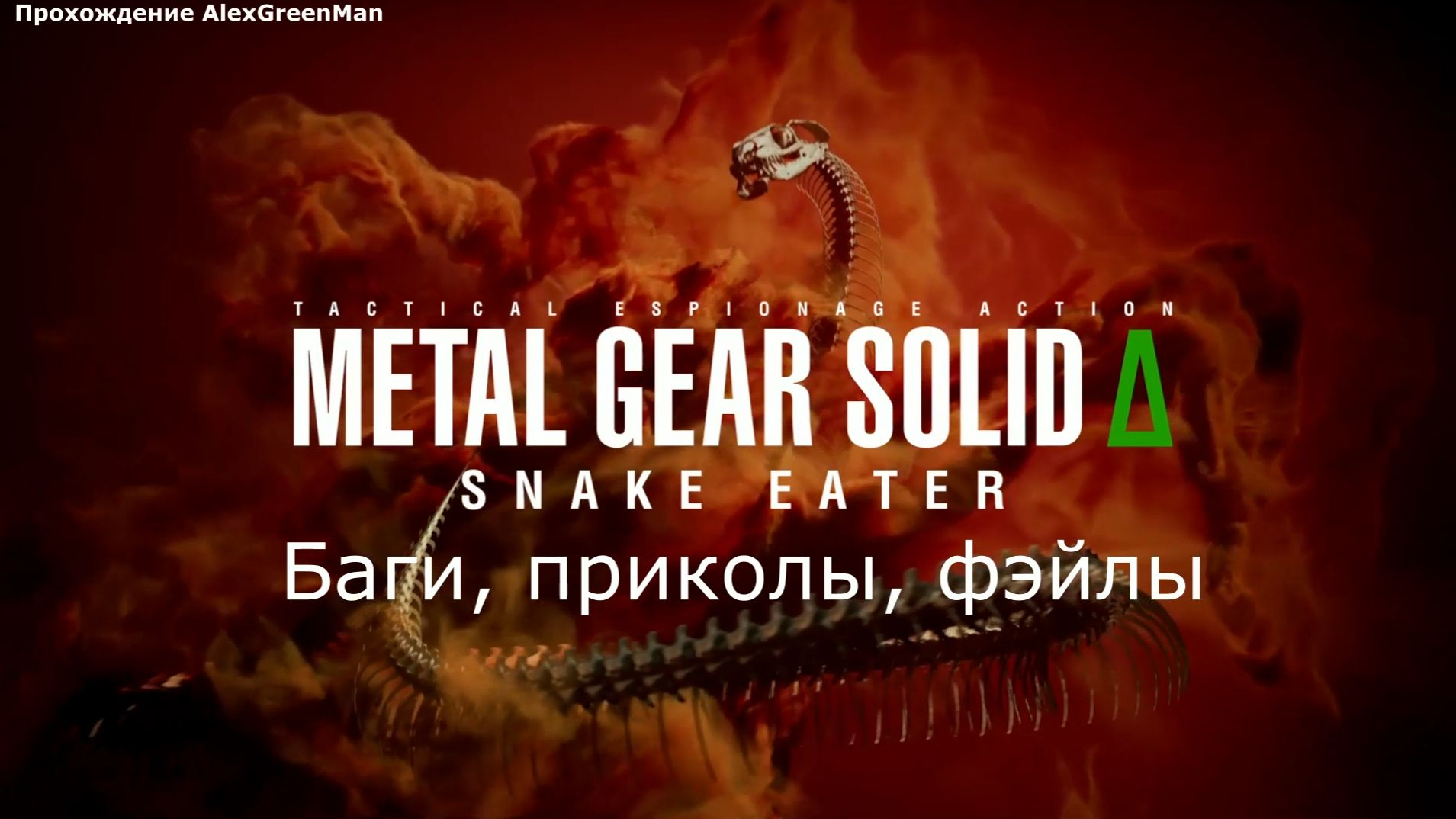 Баги, приколы, фэйлы е25