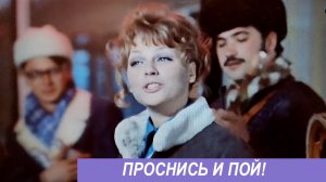 "Проснись и пой!" - отличный самонастрой на каждый день)