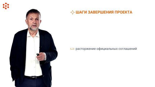 5.2.2 Признаки и условия окончания проекта