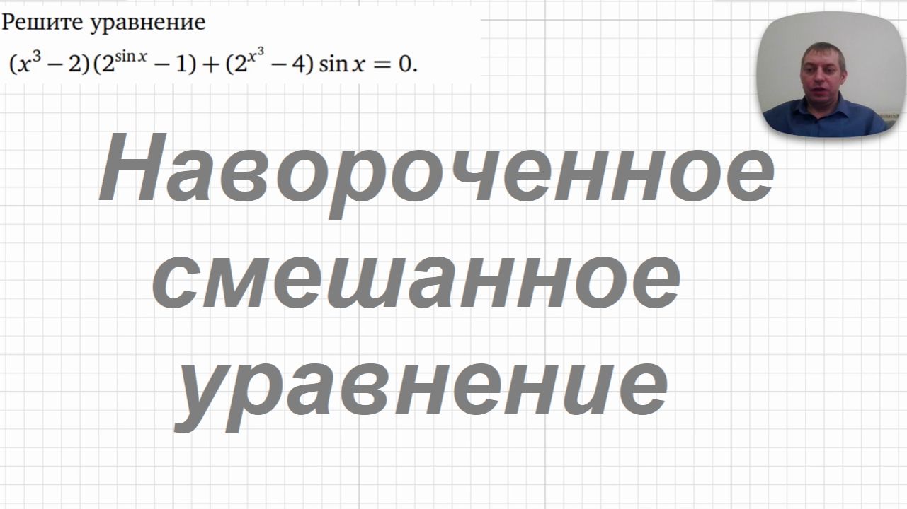 2026-07-09 Навороченное смешанное уравнение с самыми разными функциями смотреть онлайн