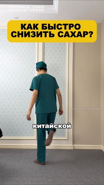 Быстрое снижение сахара