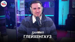 Даниил Глейхенгауз: Ледовое шоу команды Этери Тутберидзе, рекорды Трусовой, революция в фигурном