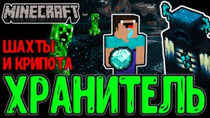 Пранк вышел из под Контроля? / Жестокие Пещеры и Добыча Алмазов :з / Minecraft - прохождение?