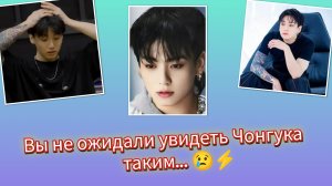 😢😱ЧОНГУК СЛОМАЛСЯ НА ГЛАЗАХ… ТЭХЁН НЕ СМОГ ЭТО СКРЫТЬ