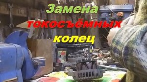 Ремонт генератора. Замена токосъёмных колец на примере генератора Vortex Estina.