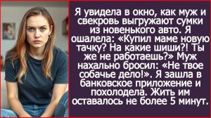 Купил маме новую машину? Ты же не работаешь! | ИСТОРИЯ ИЗ ЖИЗНИ | АУДИО РАССКАЗ | СЛУШАТЬ ИСТОРИЮ
