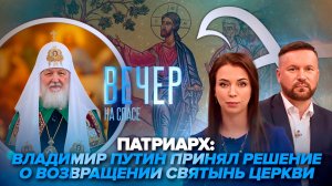 Патриарх о возвращении Владимирской и Донской икон Богородицы / Как настроиться на Страстную неделю