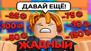 Я БЫ ДАЛ ИМ БОЛЬШЕ РОБУКСОВ, ЕСЛИ БЫ ОНИ НЕ ЖАДНИЧАЛИ В PLS DONATE! 😤💸 РОБЛОКС